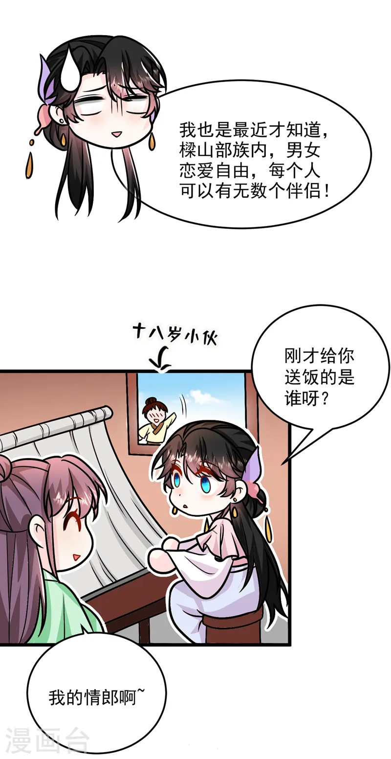 第257话 玩耍？！小伙子们？ 第33页