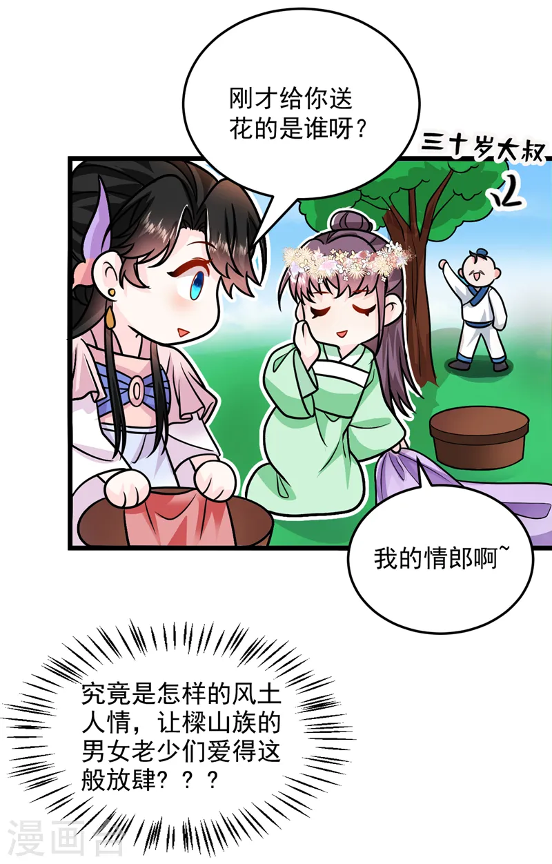 第257话 玩耍？！小伙子们？ 第34页