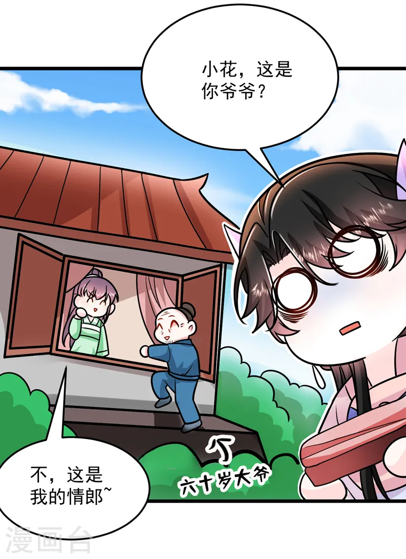 第257话 玩耍？！小伙子们？ 第35页