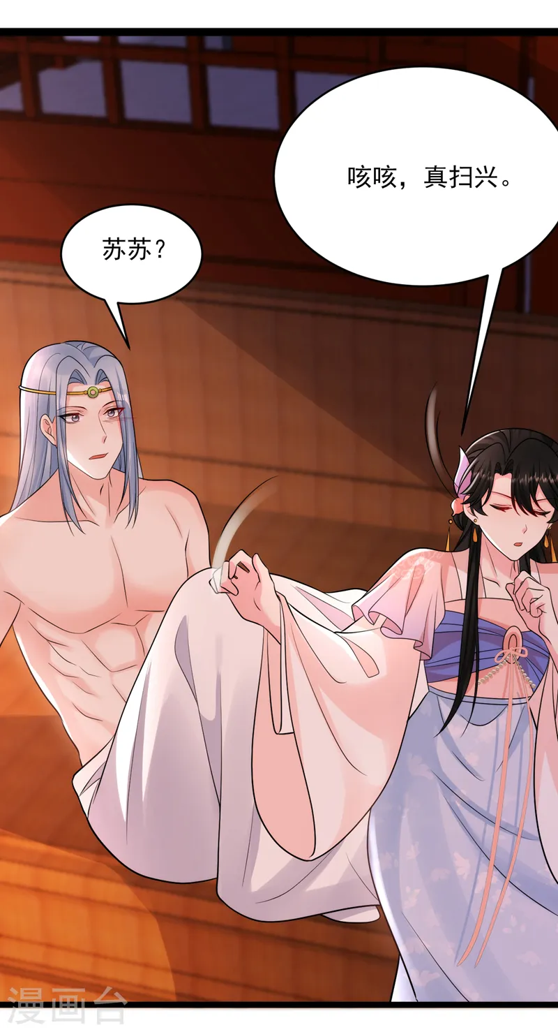 第253话 苏小姐，您怎么来了 第4页
