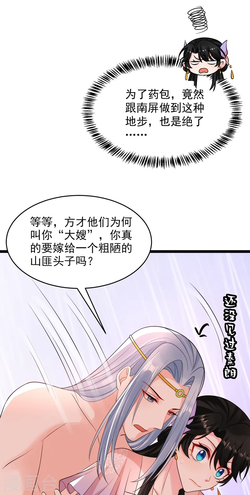 第253话 苏小姐，您怎么来了 第5页