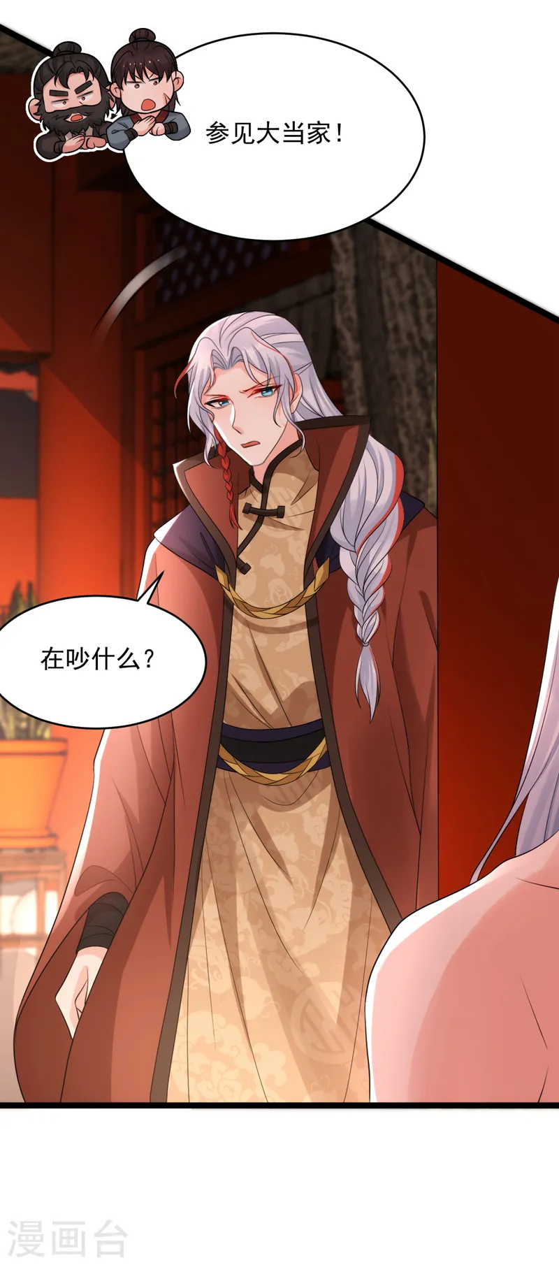 第253话 苏小姐，您怎么来了 第7页