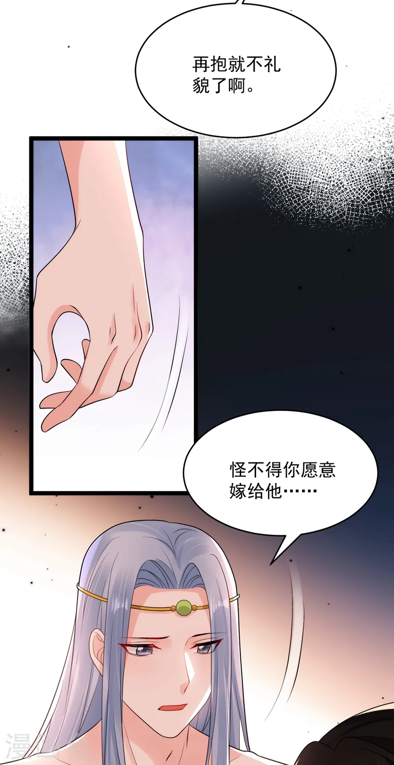 第253话 苏小姐，您怎么来了 第10页