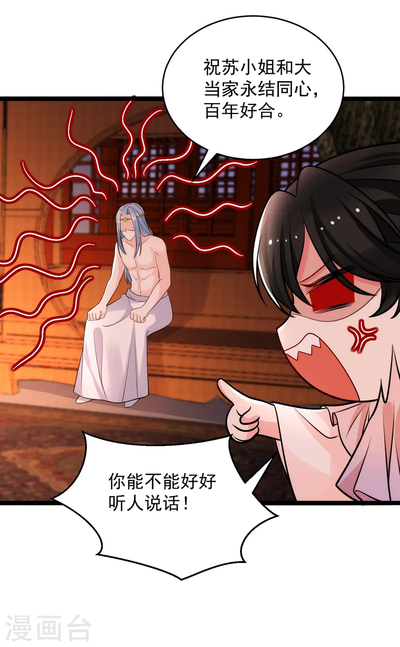 第253话 苏小姐，您怎么来了 第12页