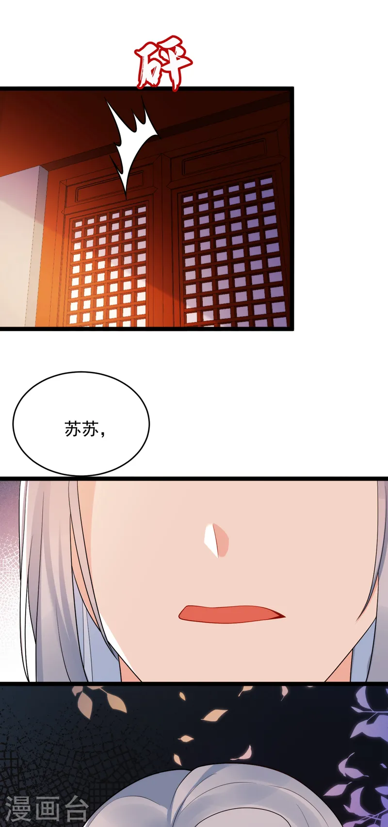 第253话 苏小姐，您怎么来了 第16页