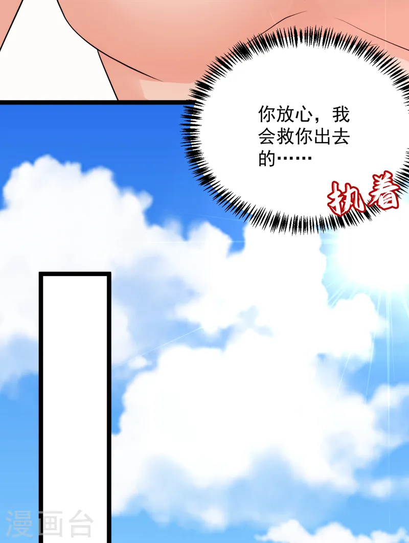 第253话 苏小姐，您怎么来了 第18页