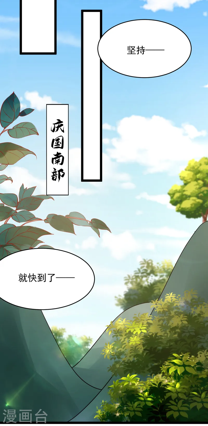 第253话 苏小姐，您怎么来了 第19页
