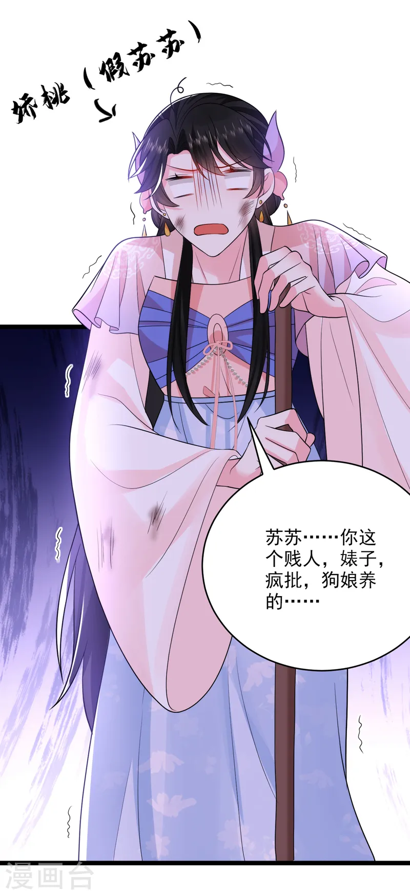 第253话 苏小姐，您怎么来了 第20页