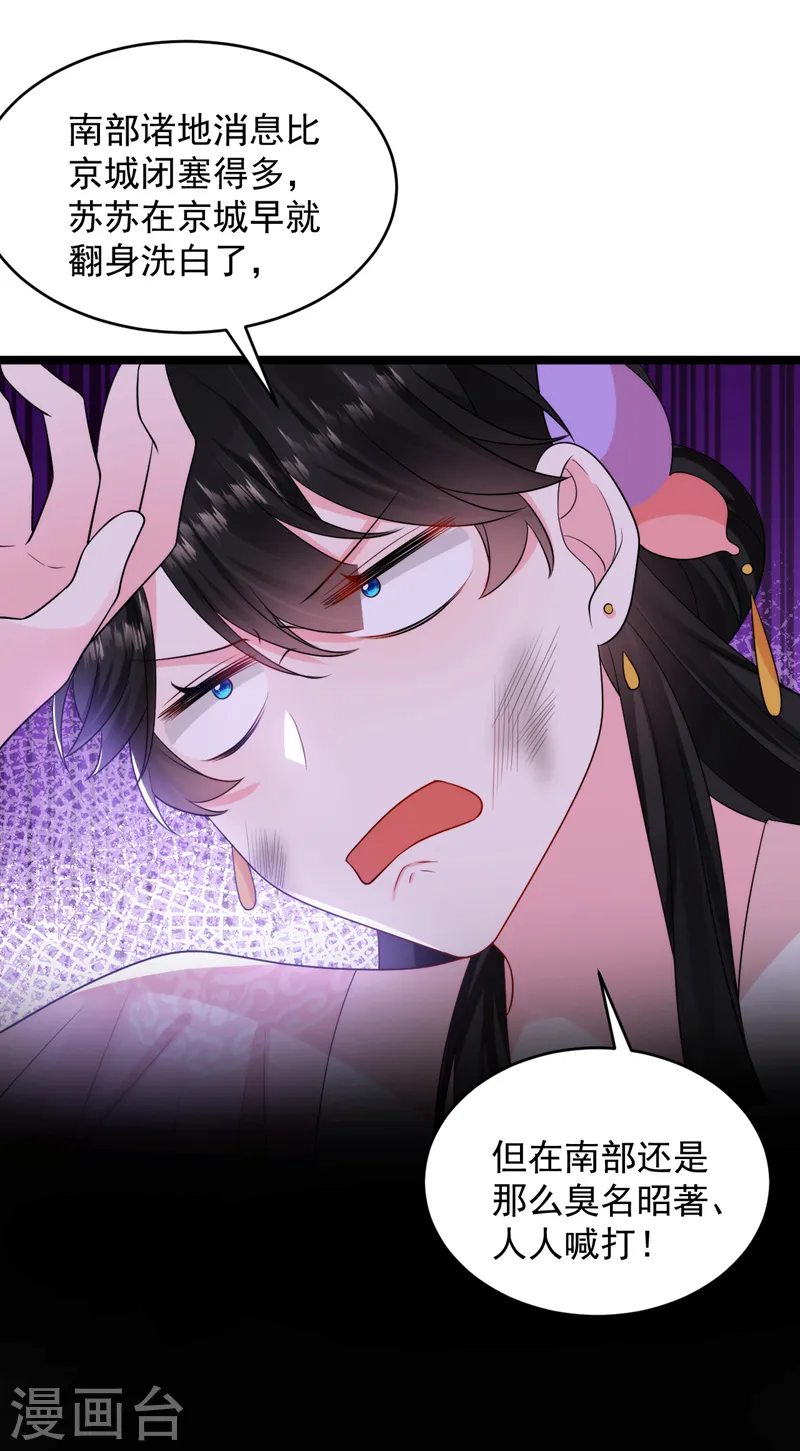 第253话 苏小姐，您怎么来了 第21页