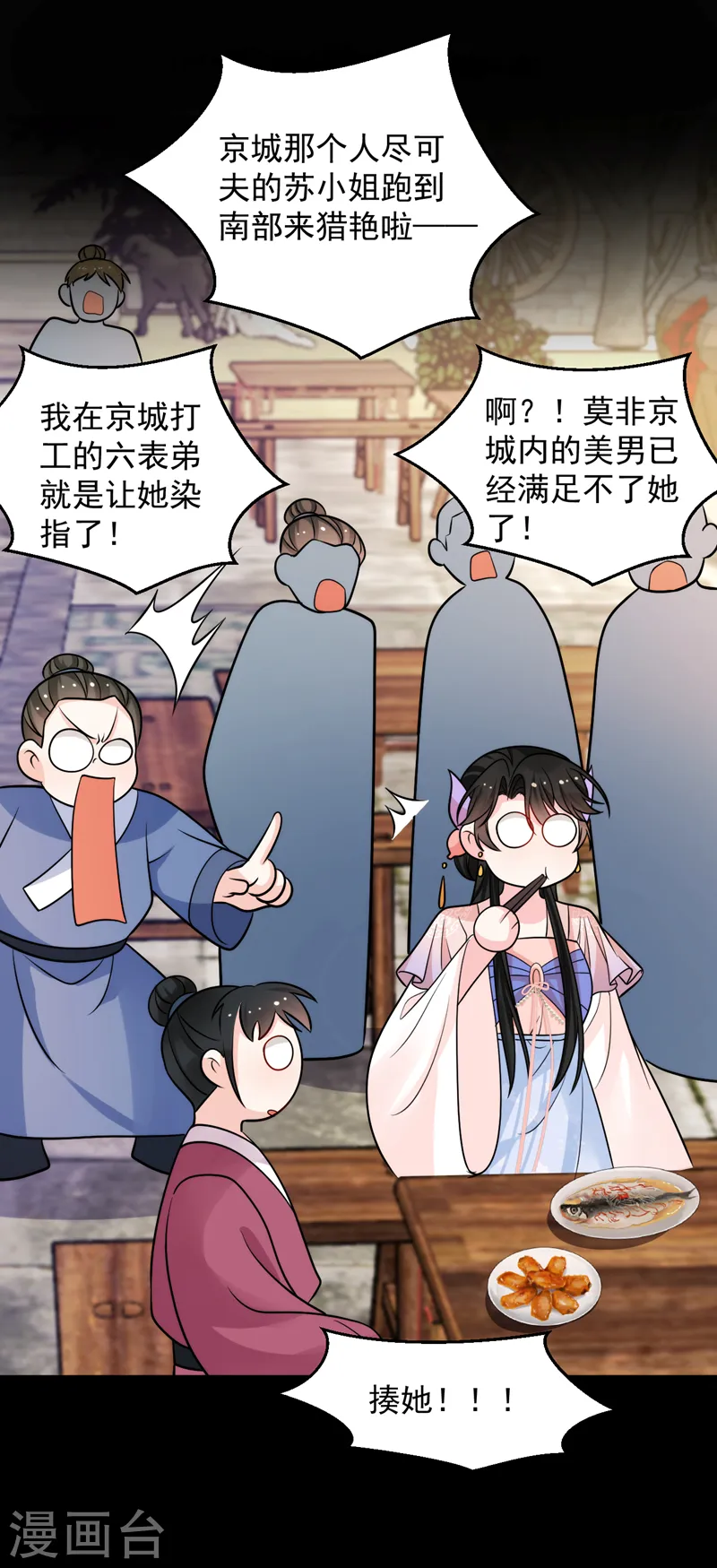 第253话 苏小姐，您怎么来了 第22页