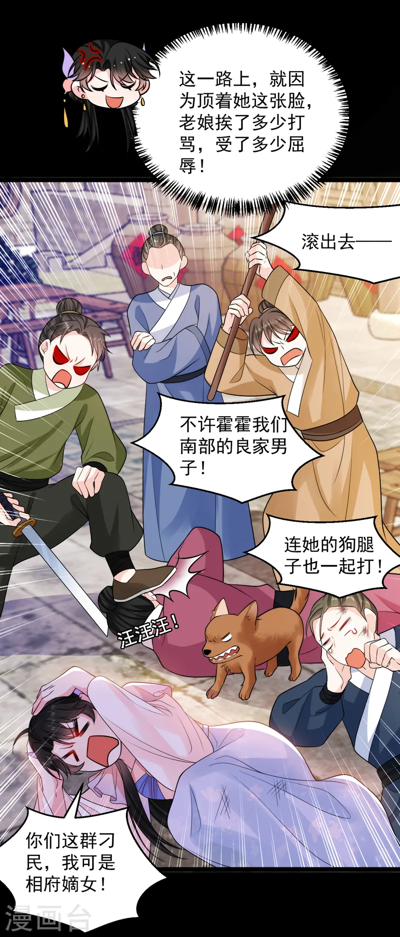 第253话 苏小姐，您怎么来了 第23页