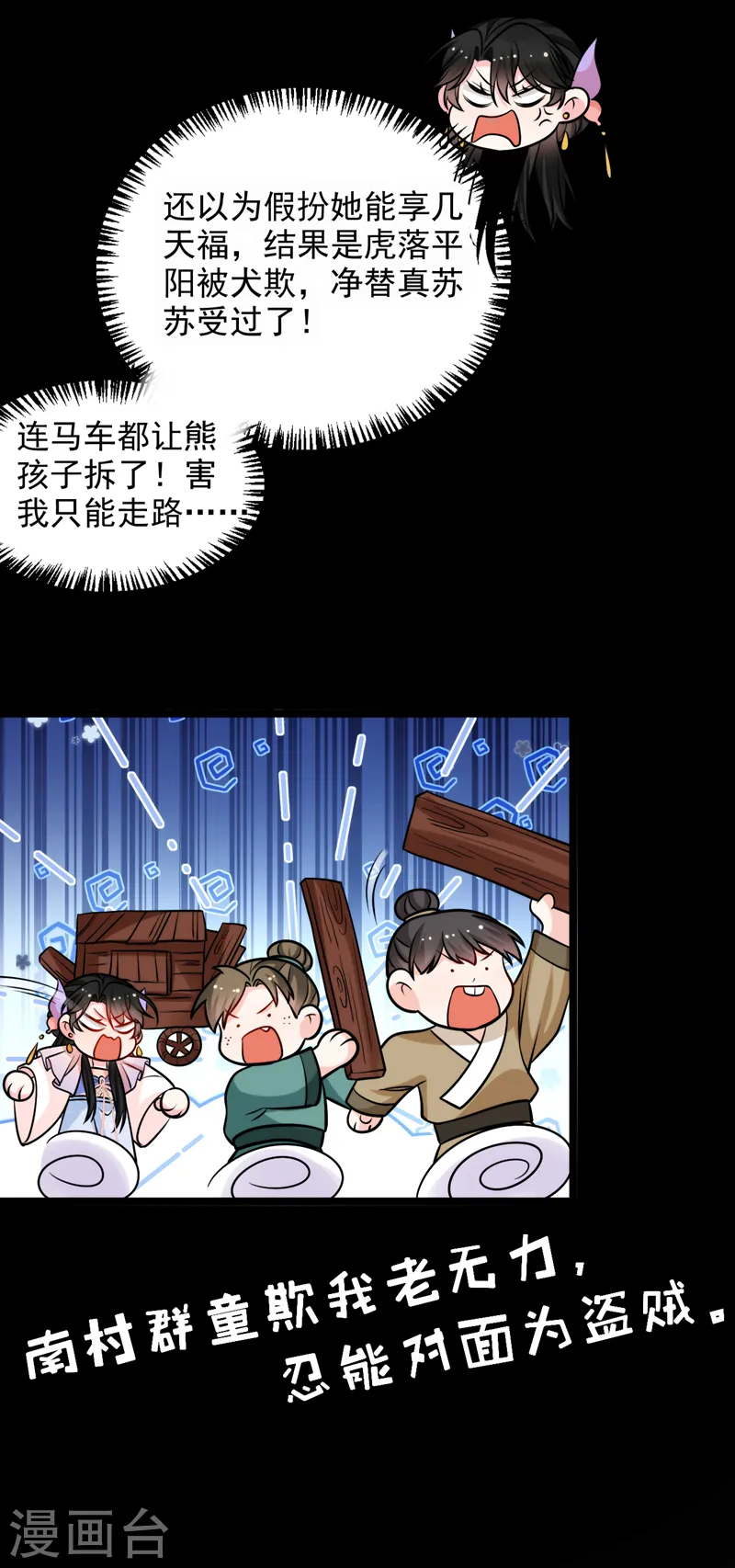 第253话 苏小姐，您怎么来了 第24页