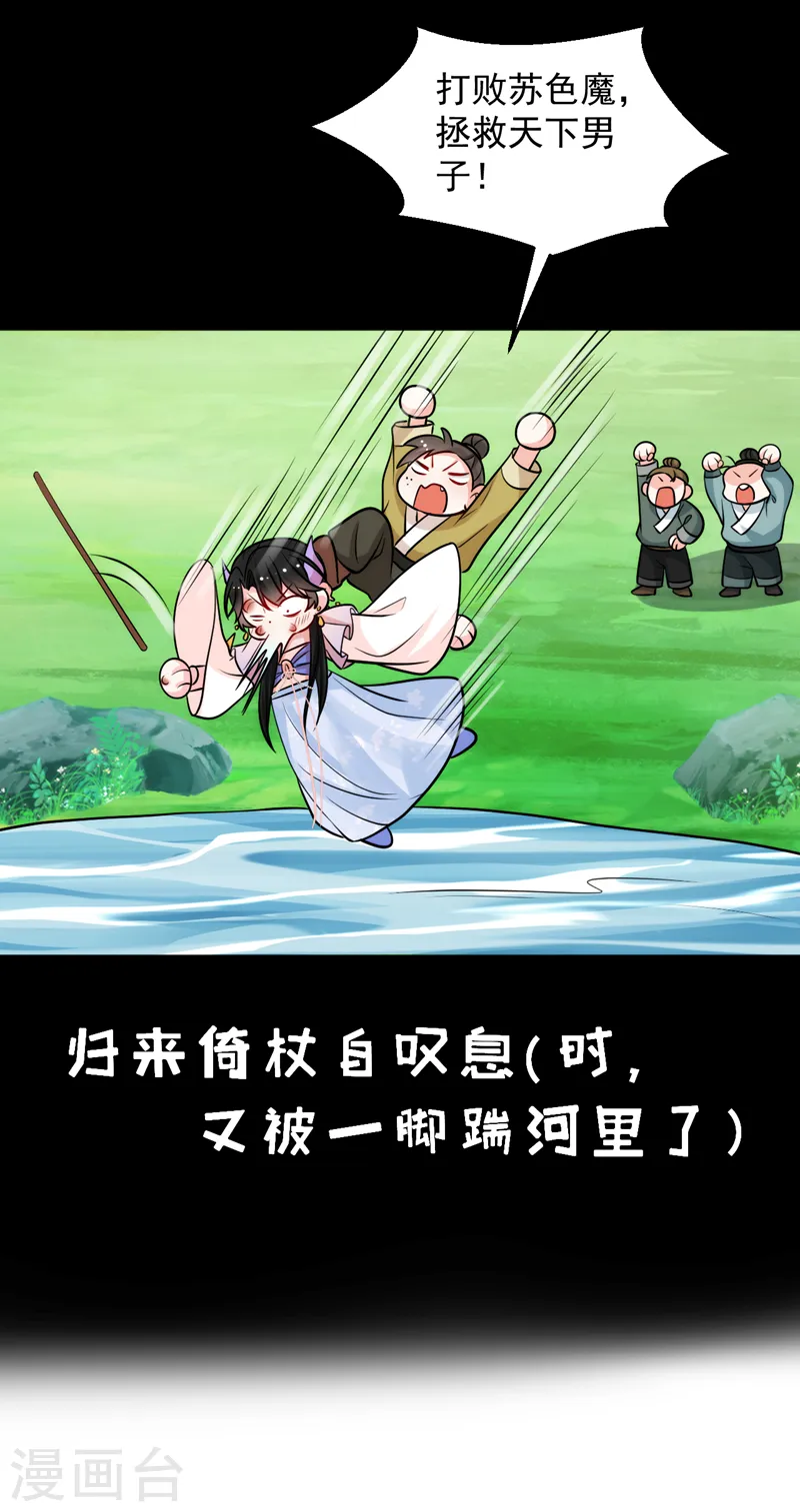 第253话 苏小姐，您怎么来了 第26页