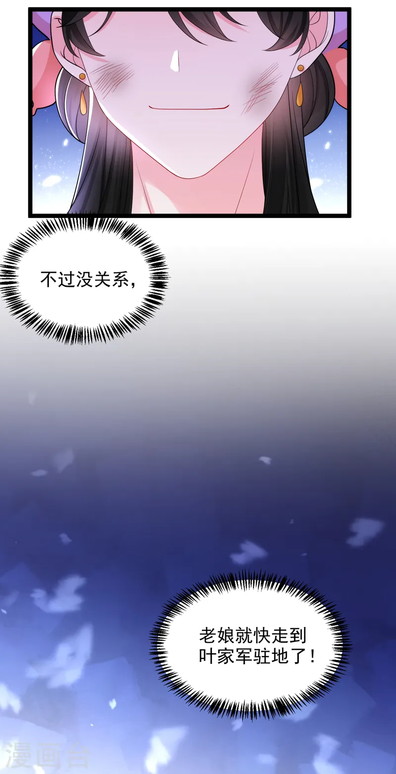 第253话 苏小姐，您怎么来了 第27页