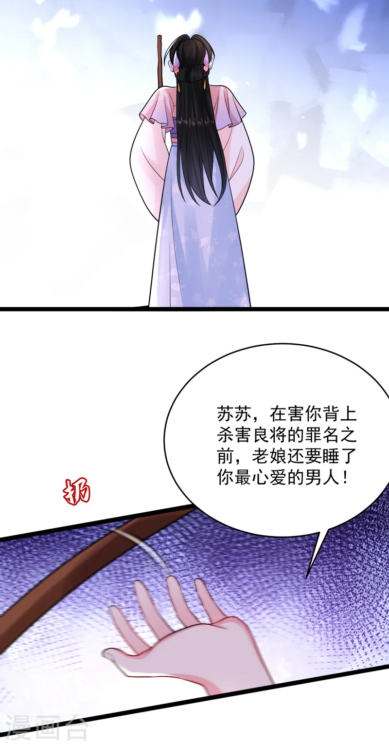 第253话 苏小姐，您怎么来了 第28页