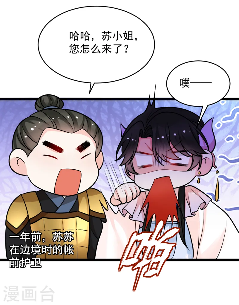 第253话 苏小姐，您怎么来了 第30页