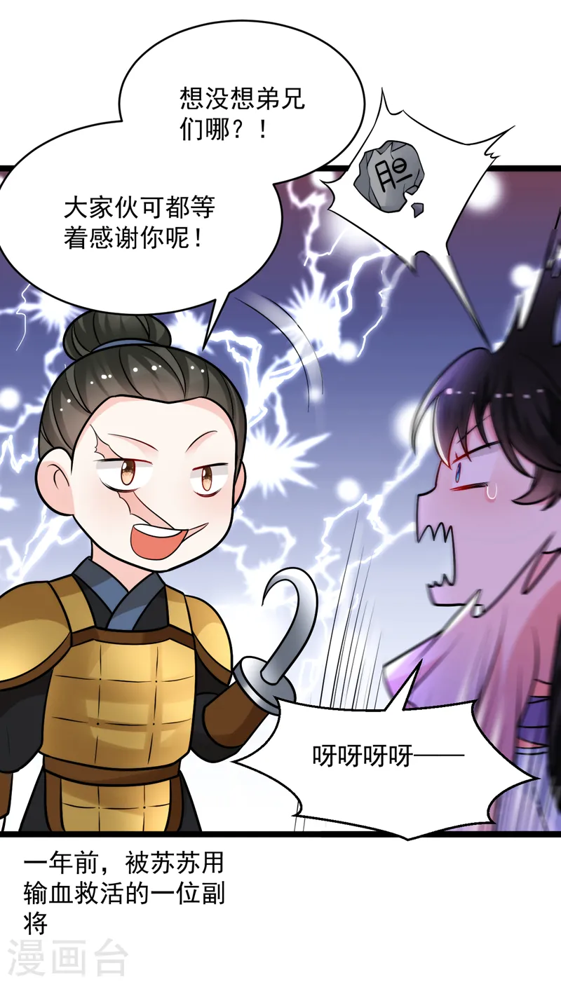 第253话 苏小姐，您怎么来了 第31页