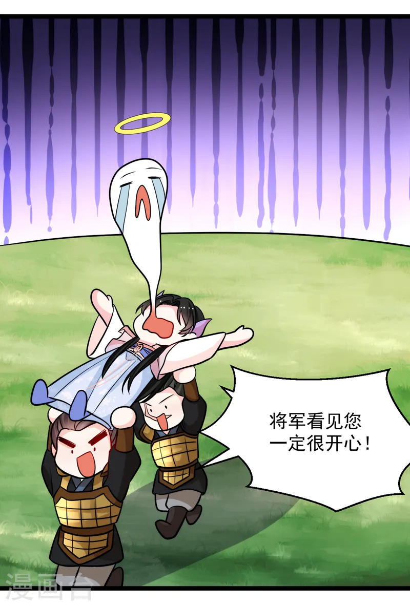 第253话 苏小姐，您怎么来了 第32页