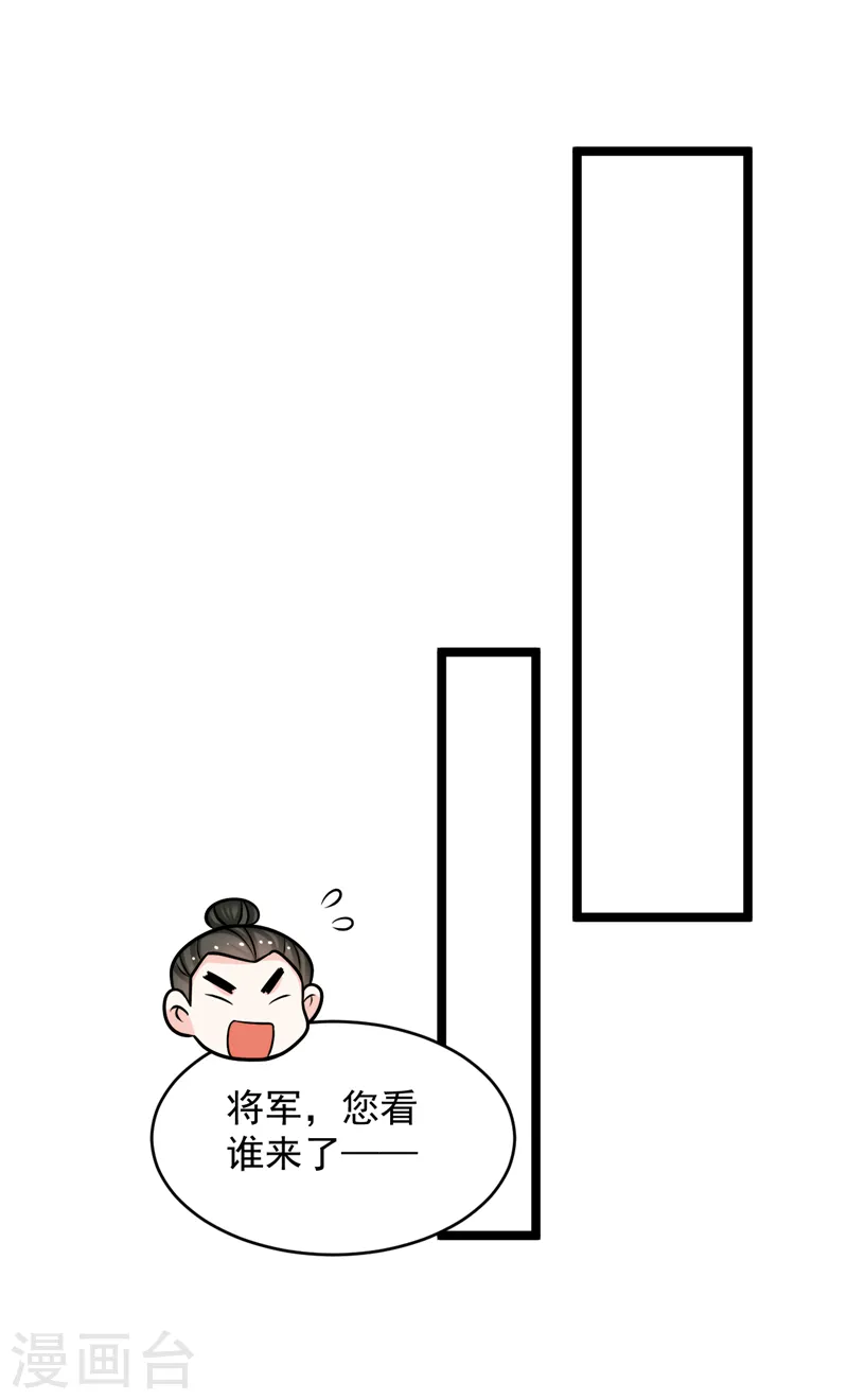 第254话 她不是苏苏！ 第2页