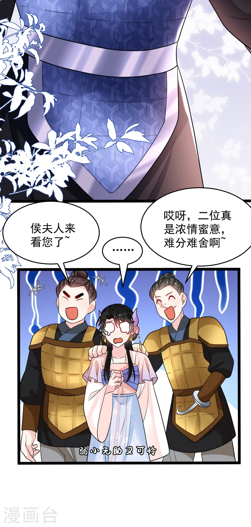 第254话 她不是苏苏！ 第4页