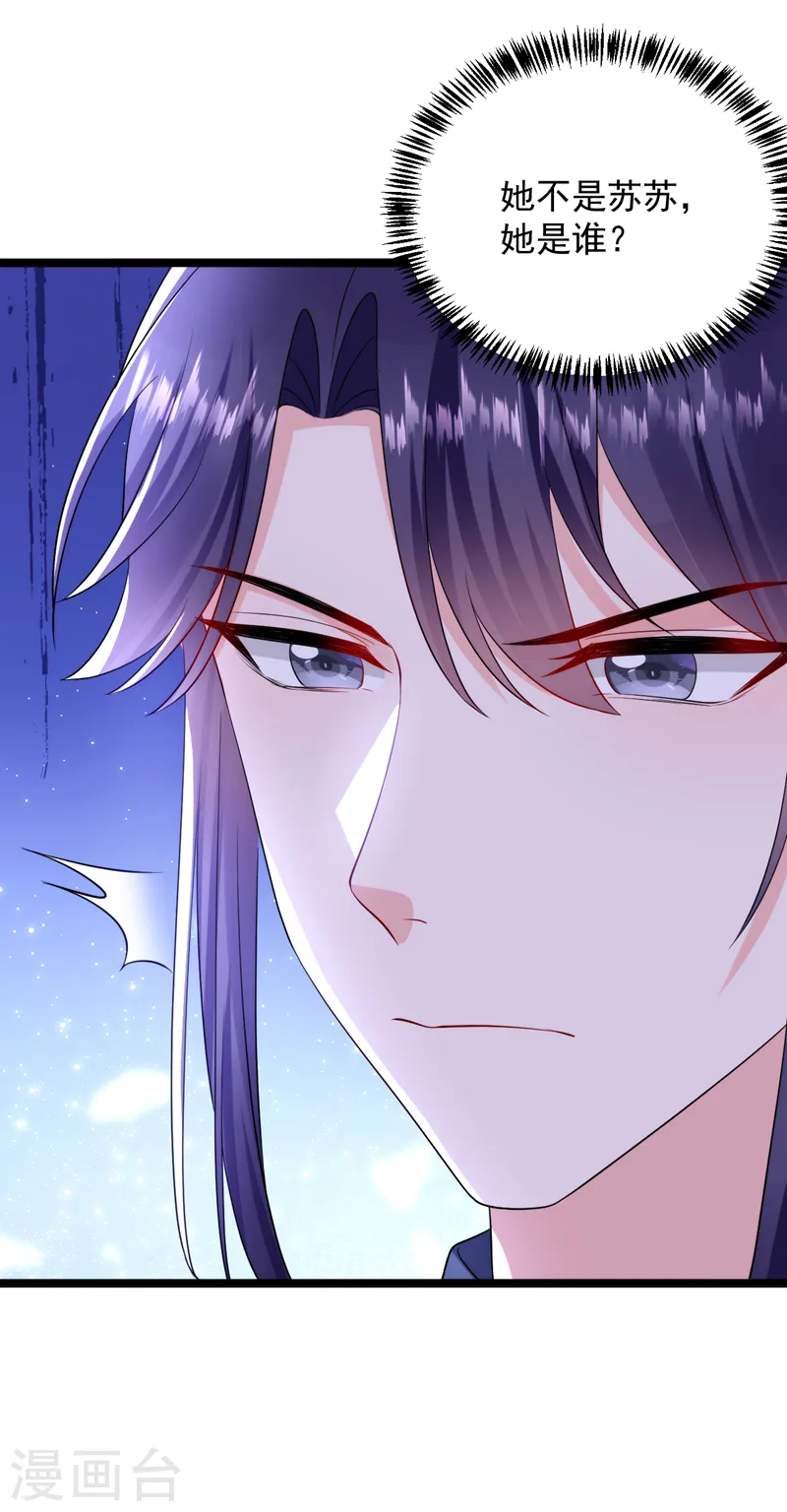 第254话 她不是苏苏！ 第5页