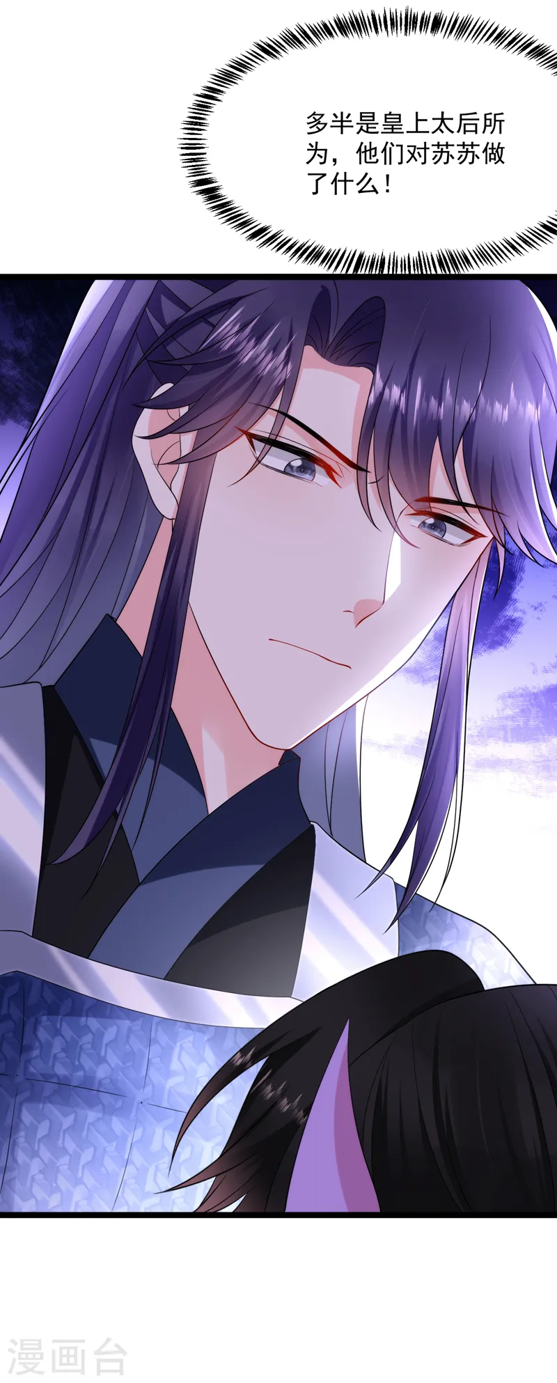第254话 她不是苏苏！ 第9页