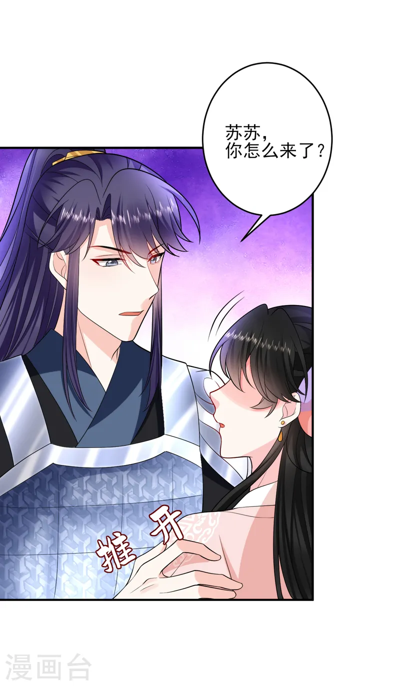 第254话 她不是苏苏！ 第10页