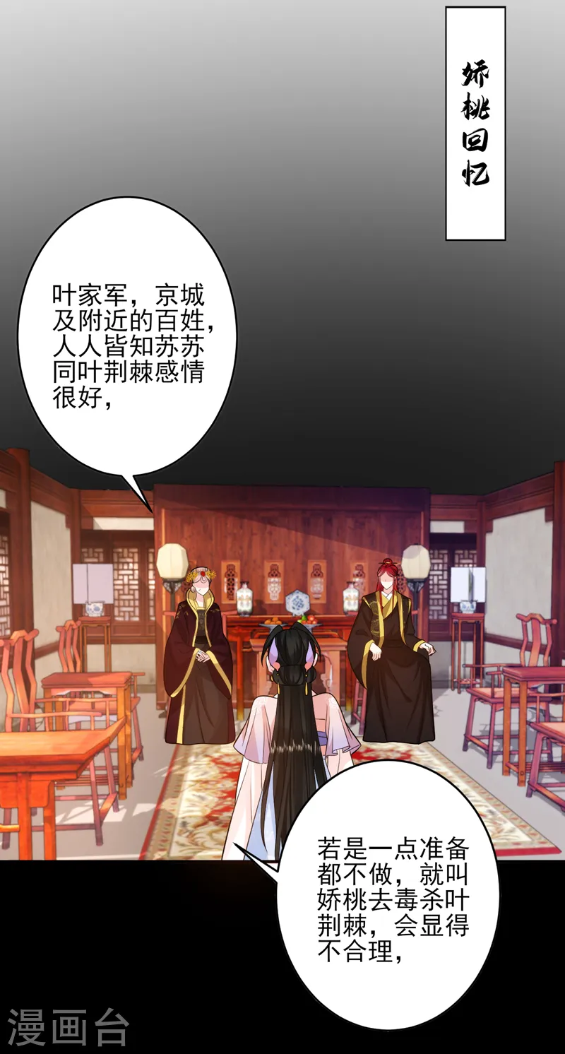 第254话 她不是苏苏！ 第12页