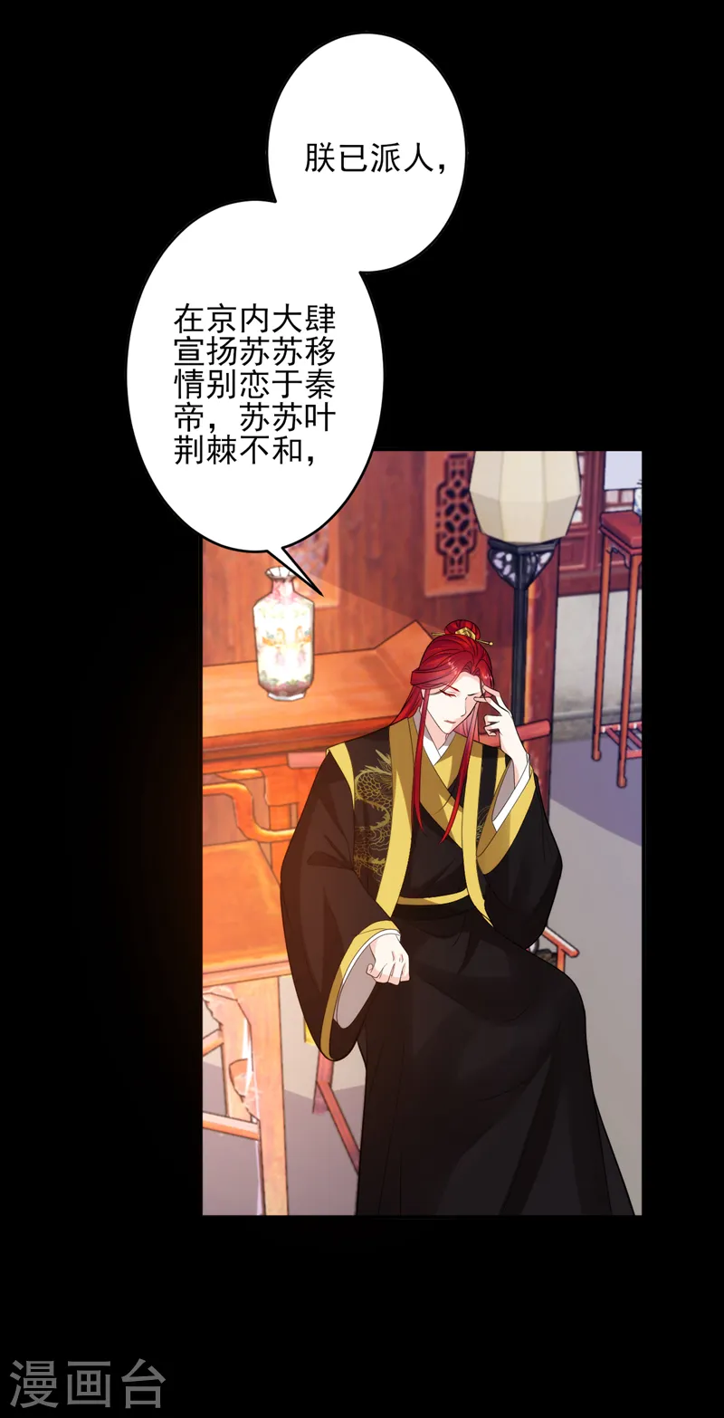 第254话 她不是苏苏！ 第13页