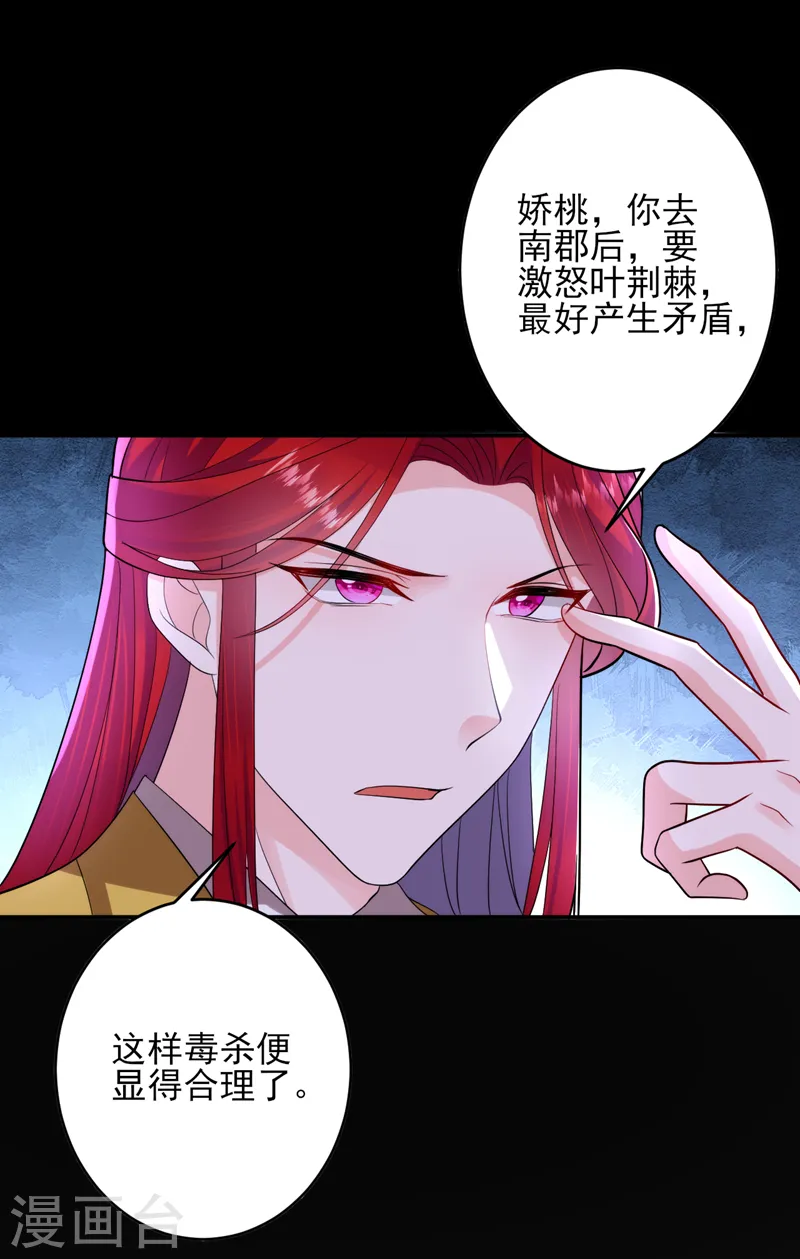 第254话 她不是苏苏！ 第14页