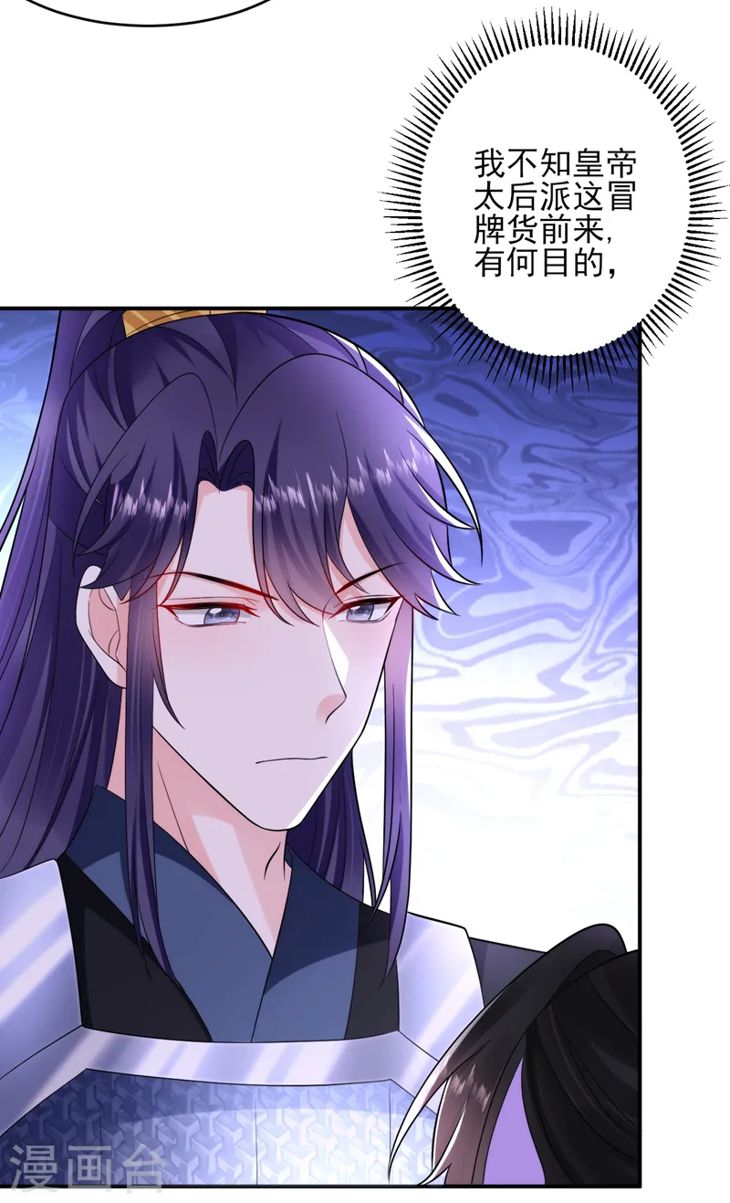 第254话 她不是苏苏！ 第17页