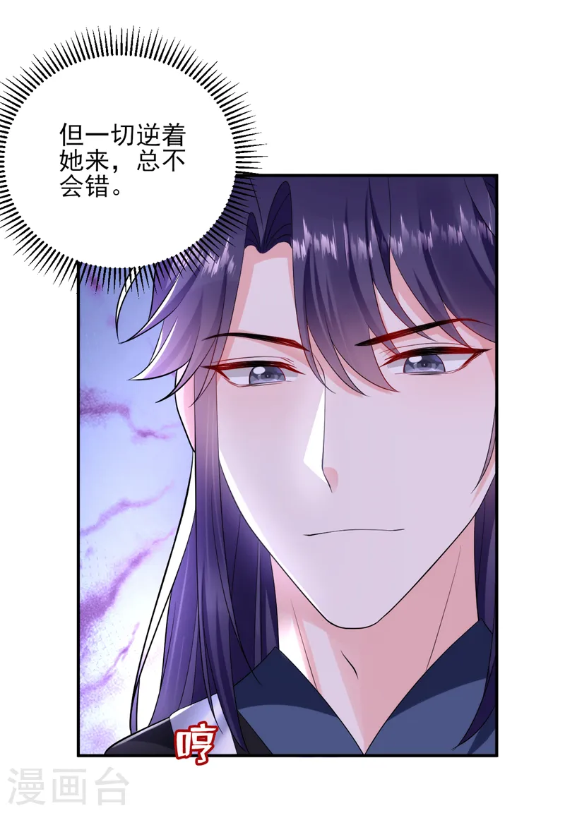 第254话 她不是苏苏！ 第18页