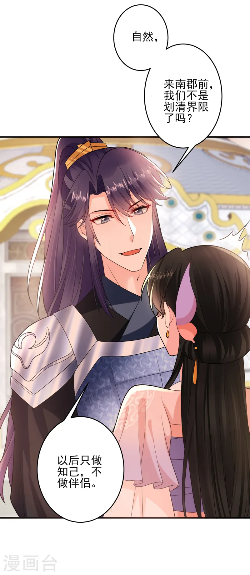 第254话 她不是苏苏！ 第19页