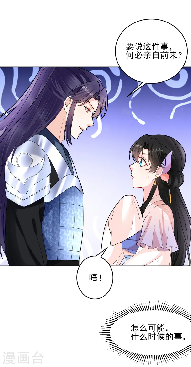 第254话 她不是苏苏！ 第20页