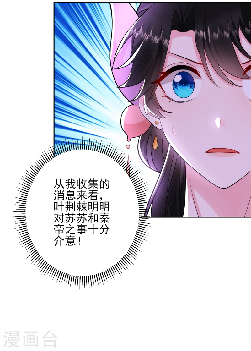 第254话 她不是苏苏！ 第21页