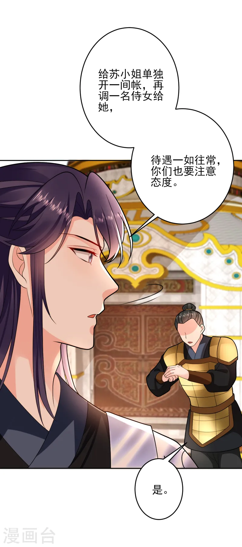 第254话 她不是苏苏！ 第23页