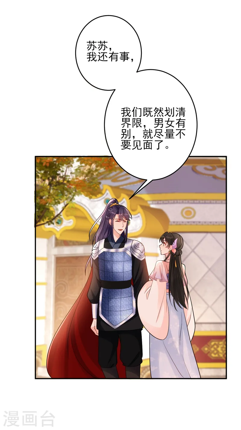 第254话 她不是苏苏！ 第24页