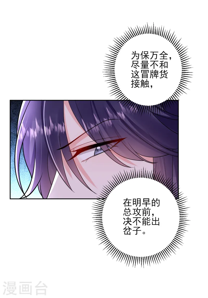 第254话 她不是苏苏！ 第25页