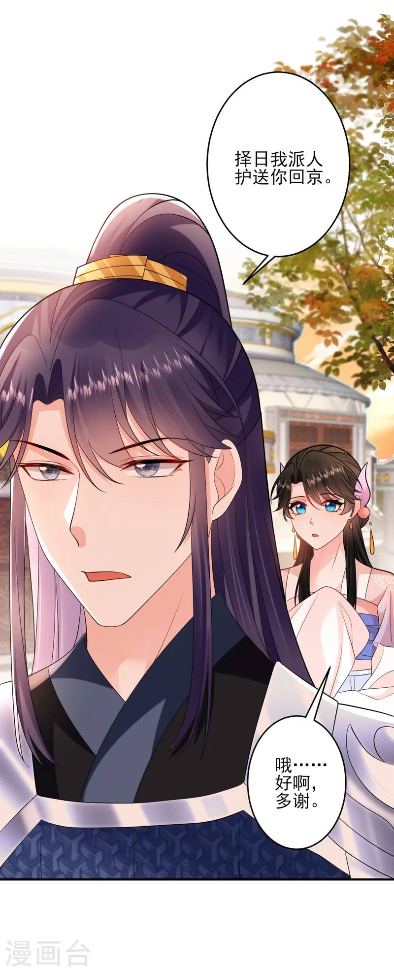 第254话 她不是苏苏！ 第26页