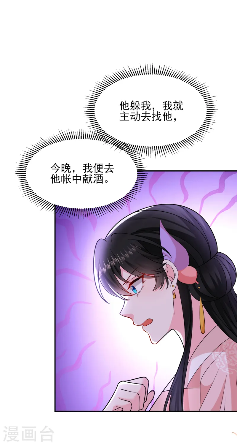 第254话 她不是苏苏！ 第27页