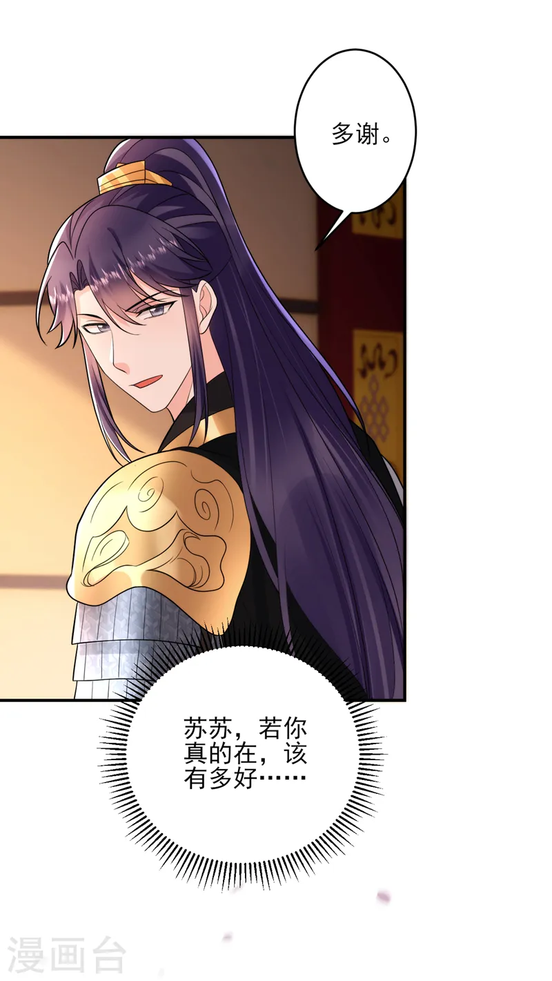 第254话 她不是苏苏！ 第31页