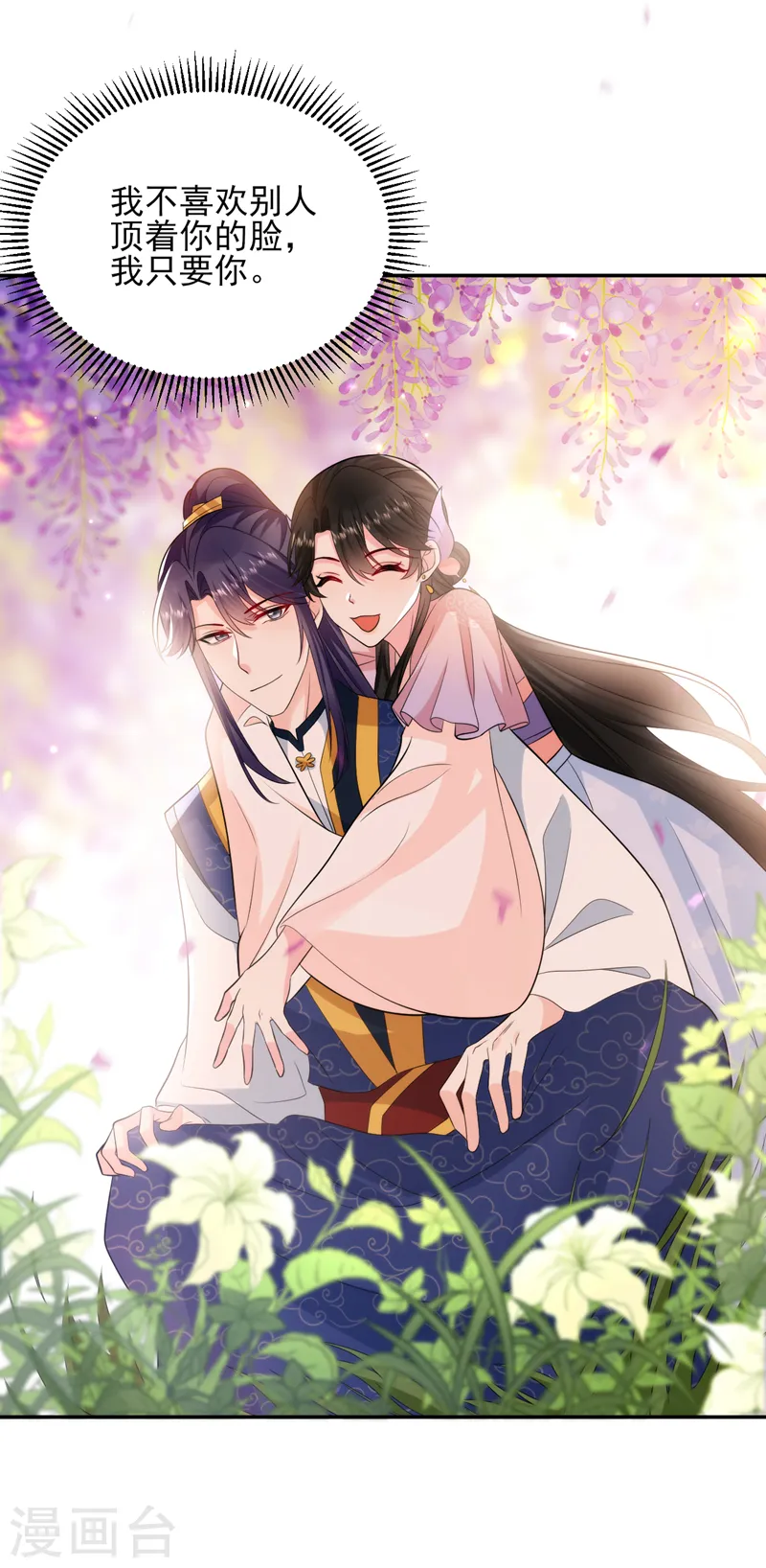 第254话 她不是苏苏！ 第32页