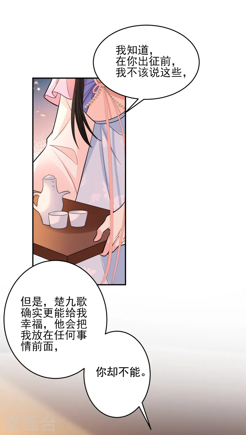 第254话 她不是苏苏！ 第33页
