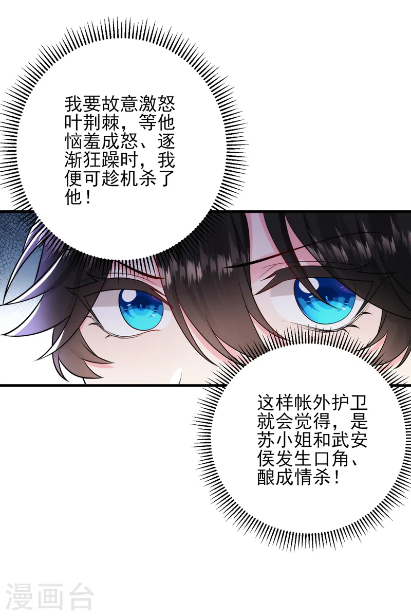第254话 她不是苏苏！ 第35页