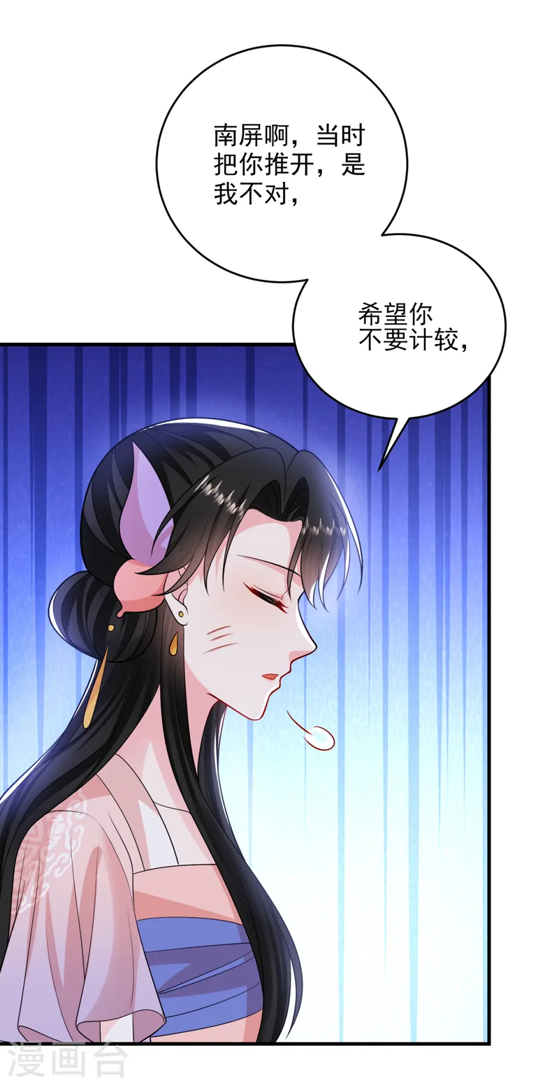 第252话 你也想加入吗？ 第2页