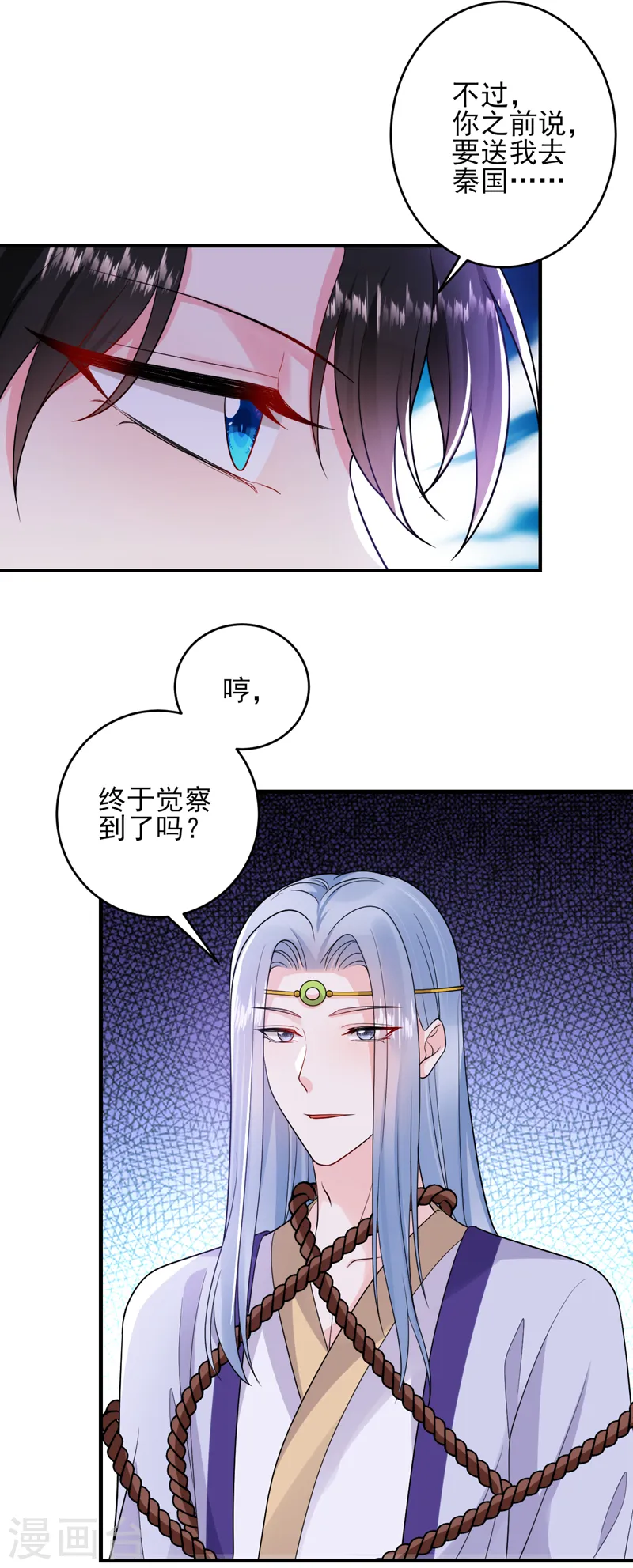 第252话 你也想加入吗？ 第3页
