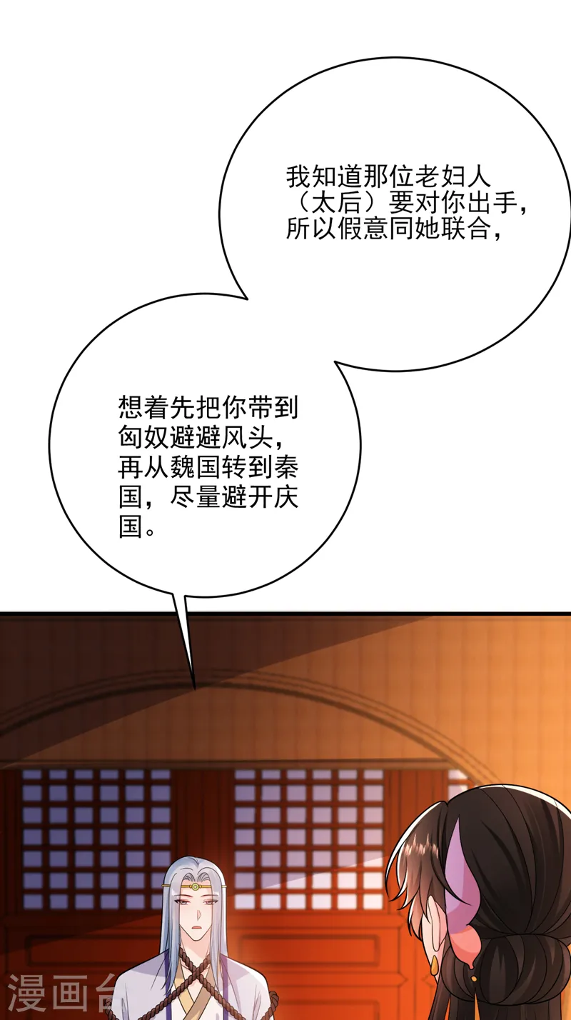 第252话 你也想加入吗？ 第4页