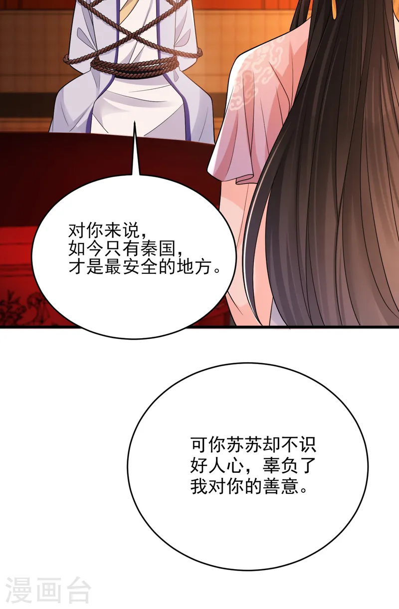 第252话 你也想加入吗？ 第5页