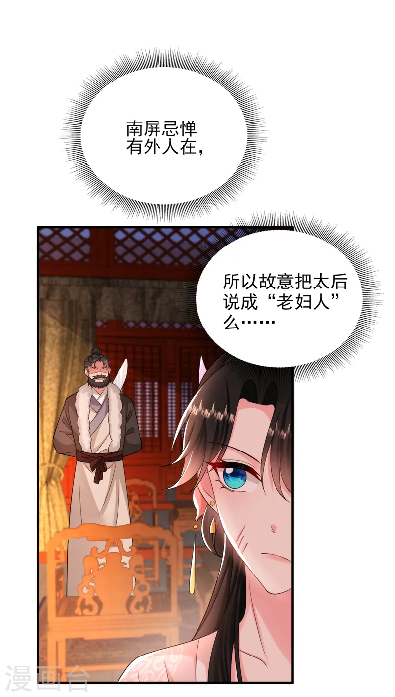 第252话 你也想加入吗？ 第6页