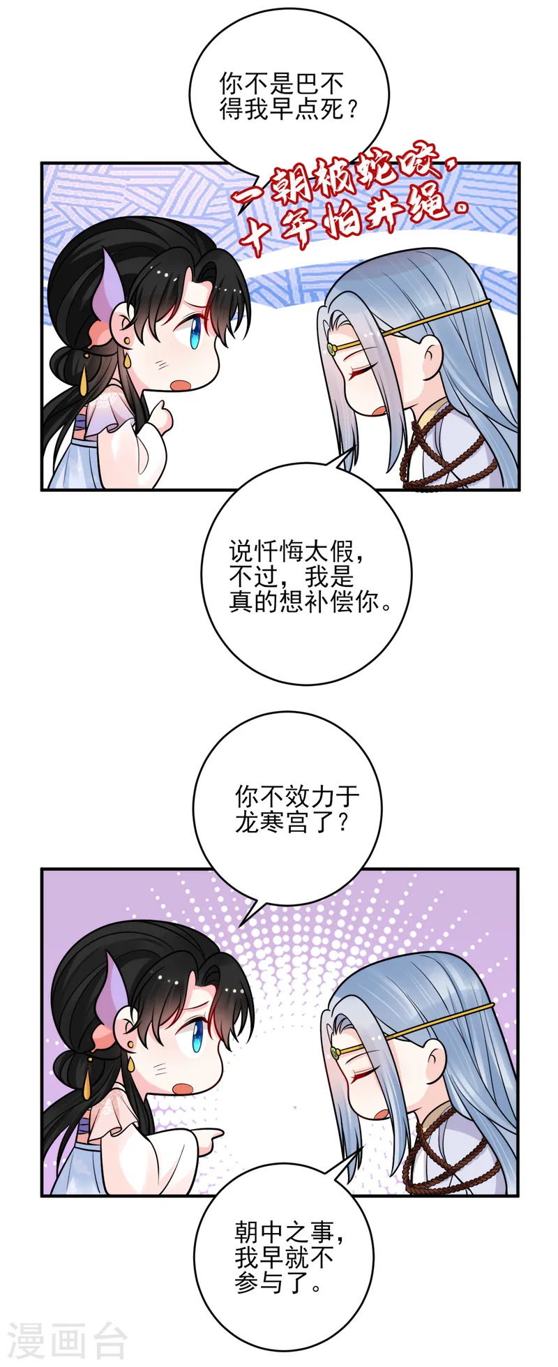 第252话 你也想加入吗？ 第7页